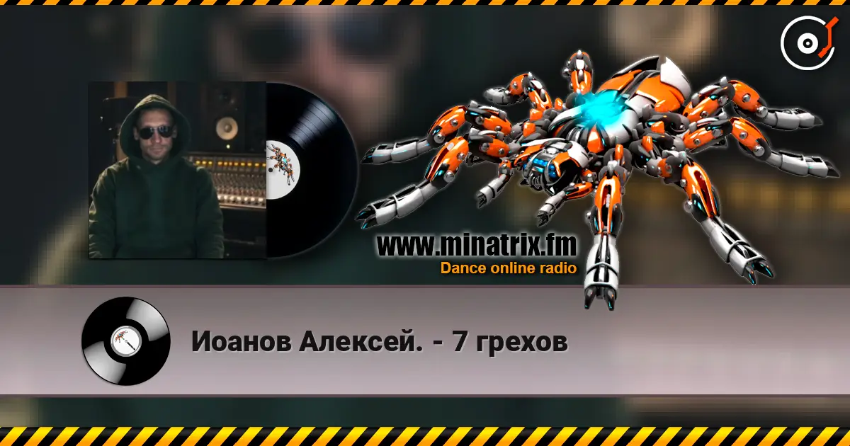 Иоанов Алексей. - 7 грехов слухати онлайн у високій якості | Minatrix.FM