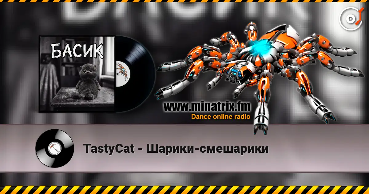 TastyCat - Шарики-смешарики слухати онлайн у високій якості | Minatrix.FM