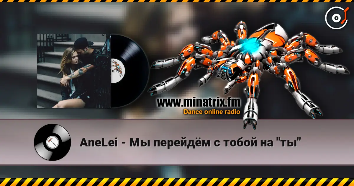 AneLei - Мы перейдём с тобой на "ты" слухати онлайн у високій якості | Minatrix.FM