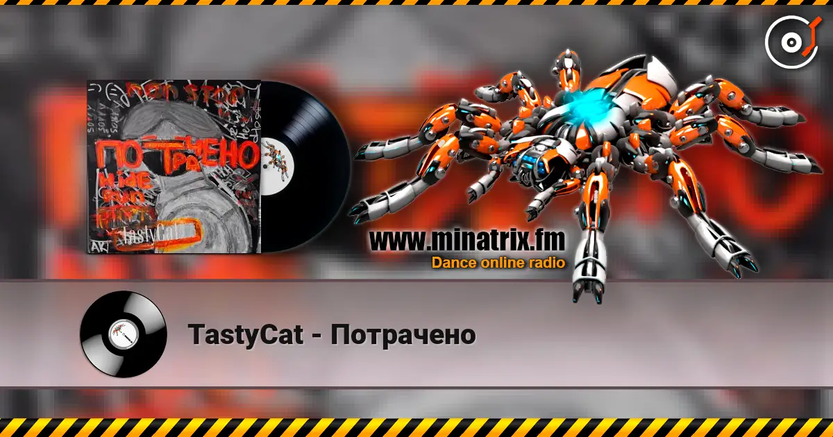 TastyCat - Потрачено слухати онлайн у високій якості | Minatrix.FM