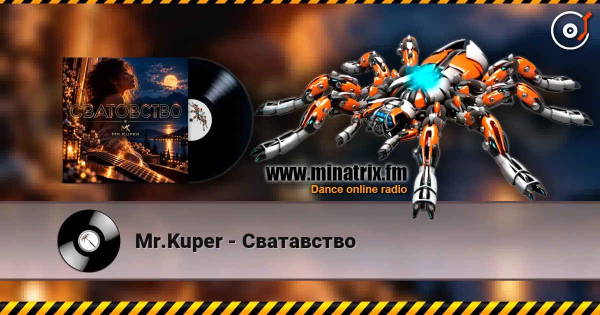 Mr.Kuper - Сватавство слухати онлайн у високій якості | Minatrix.FM