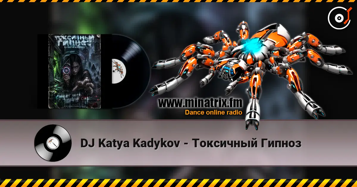 DJ Katya Kadykov - Токсичный Гипноз слухати онлайн у високій якості | Minatrix.FM