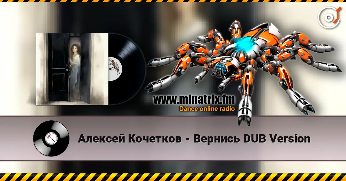 Алексей Кочетков - Вернись DUB Version слухати онлайн у високій якості | Minatrix.FM