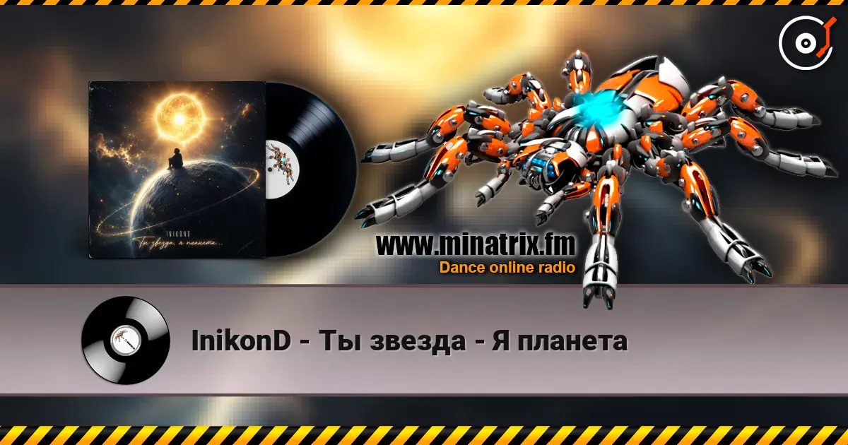 InikonD - Ты звезда - Я планета слухати онлайн у високій якості | Minatrix.FM