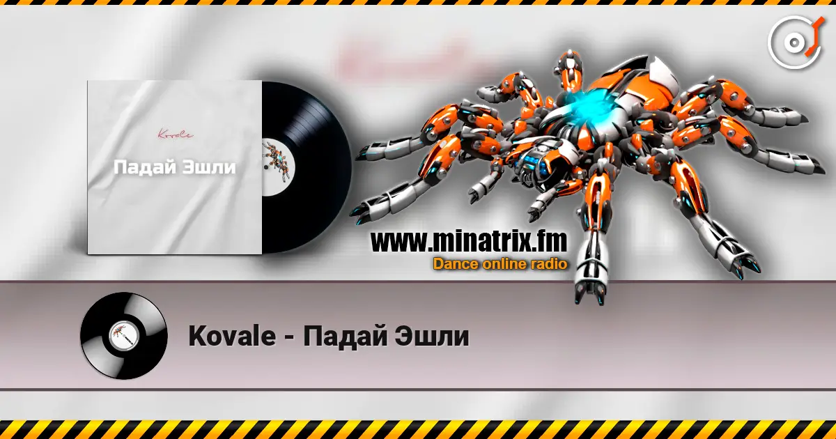 Kovale - Падай Эшли слухати онлайн у високій якості | Minatrix.FM
