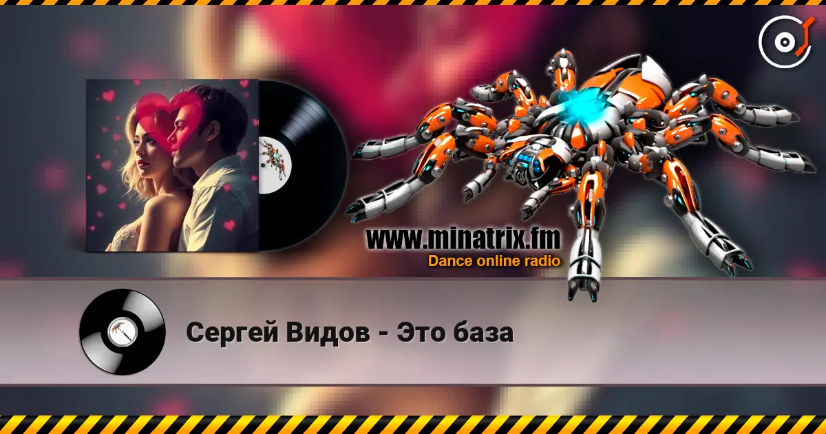 Сергей Видов - Это база слухати онлайн у високій якості | Minatrix.FM