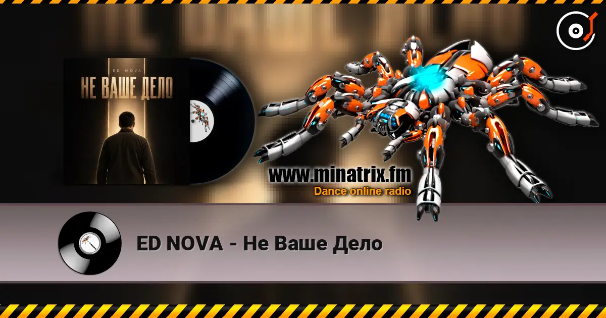 ED NOVA - Не Ваше Дело слухати онлайн у високій якості | Minatrix.FM