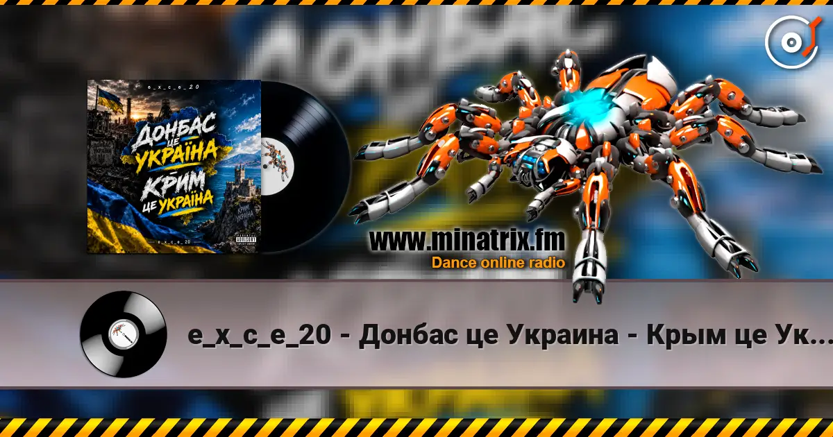 e_x_c_e_20 - Донбас це Украина - Крым це Украина 🇺🇦 слухати онлайн у високій якості | Minatrix.FM
