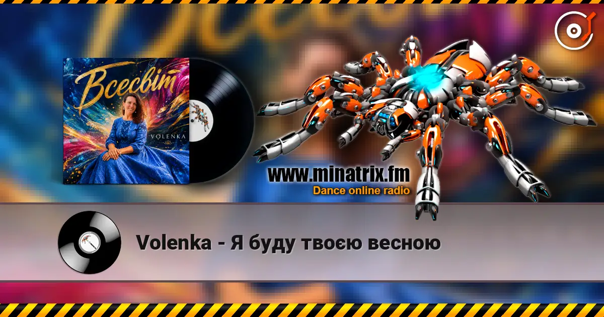 Volenka - Я буду твоєю весною слухати онлайн у високій якості | Minatrix.FM