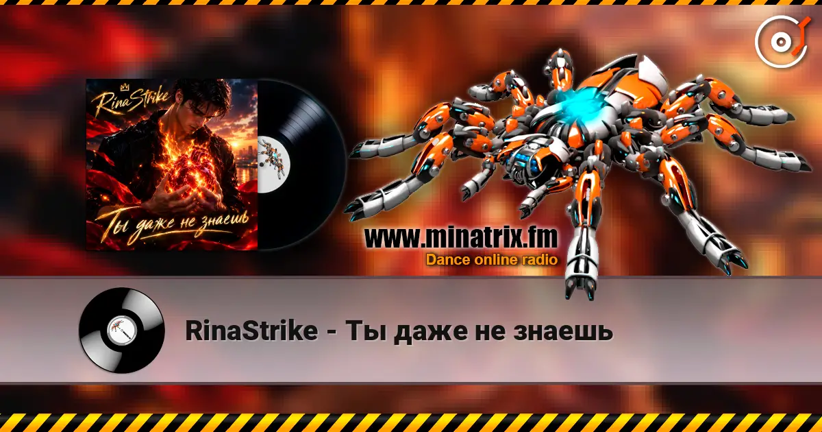 RinaStrike - Ты даже не знаешь слухати онлайн у високій якості | Minatrix.FM