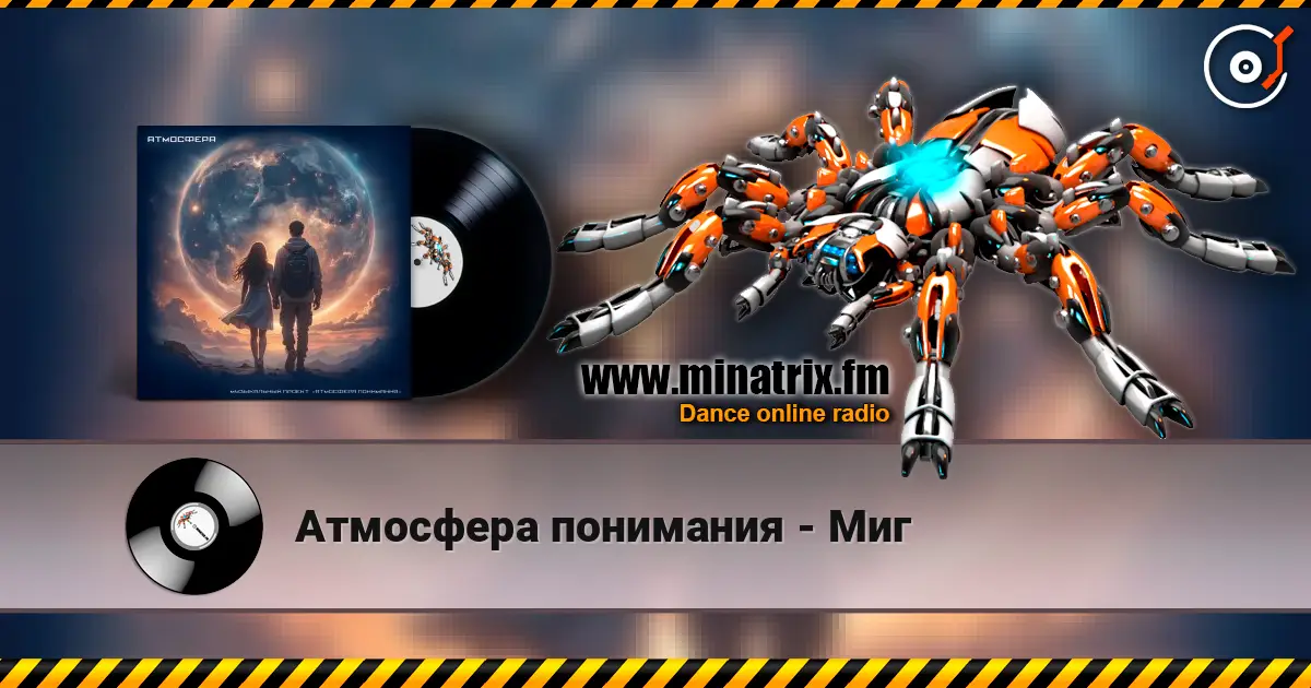 Атмосфера понимания - Миг слухати онлайн у високій якості | Minatrix.FM