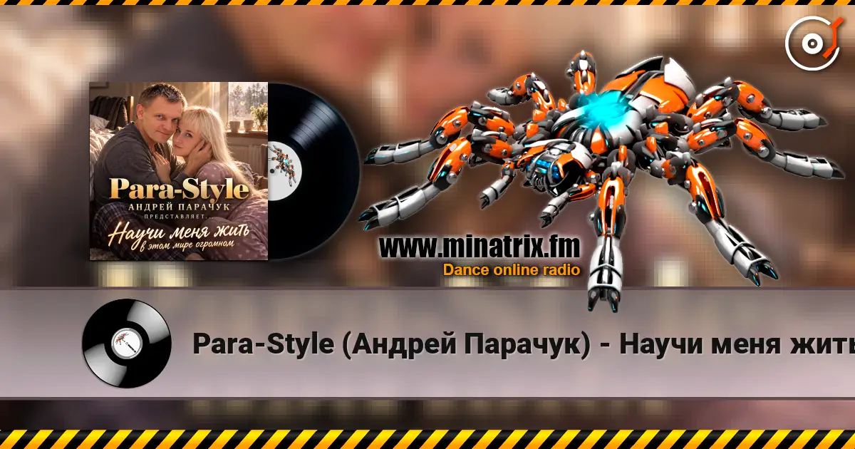 Para-Style (Андрей Парачук) - Научи меня жить слухати онлайн у високій якості | Minatrix.FM