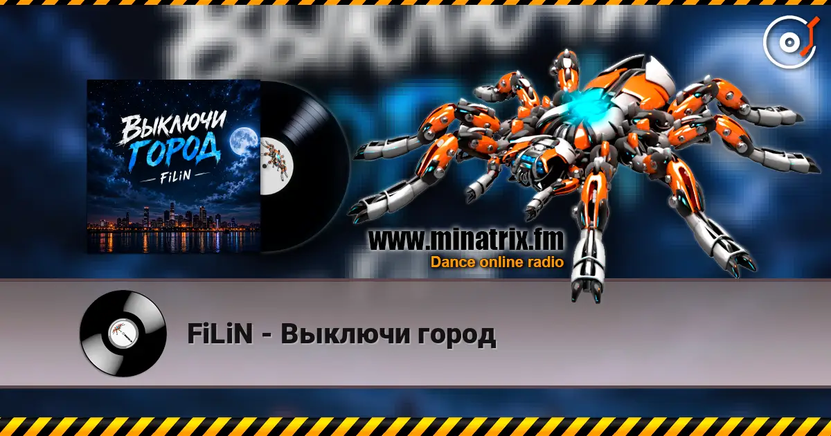 FiLiN - Выключи город слухати онлайн у високій якості | Minatrix.FM