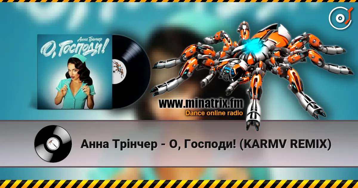Анна Трінчер - О, Господи! (KARMV REMIX) слухати онлайн у високій якості | Minatrix.FM