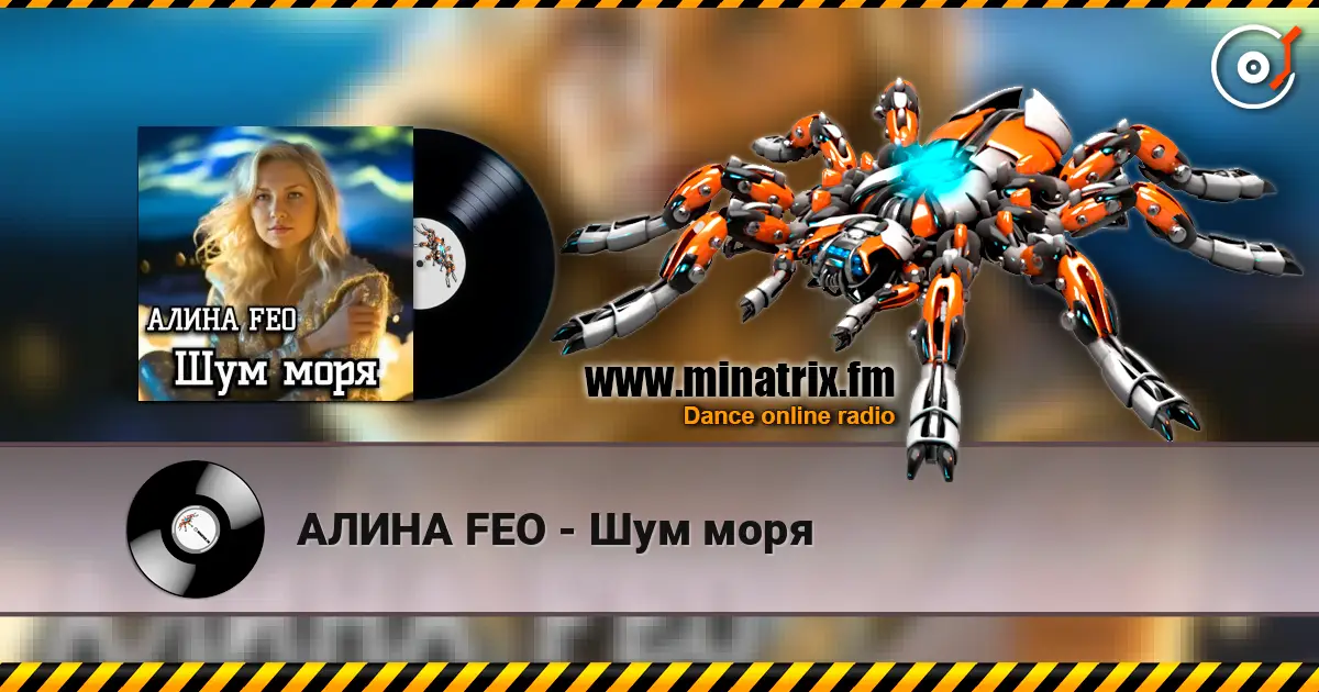 АЛИНА FEO - Шум моря слухати онлайн у високій якості | Minatrix.FM