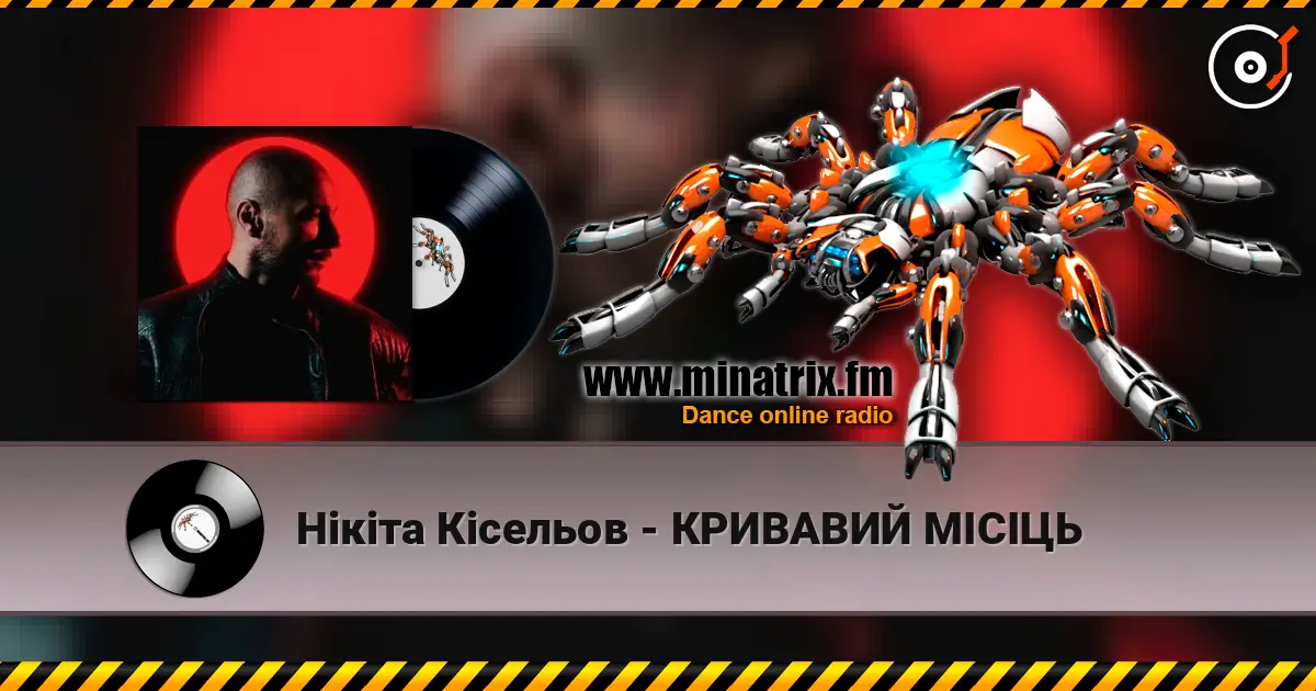 Нікіта Кісельов - КРИВАВИЙ МІСІЦЬ слухати онлайн у високій якості | Minatrix.FM
