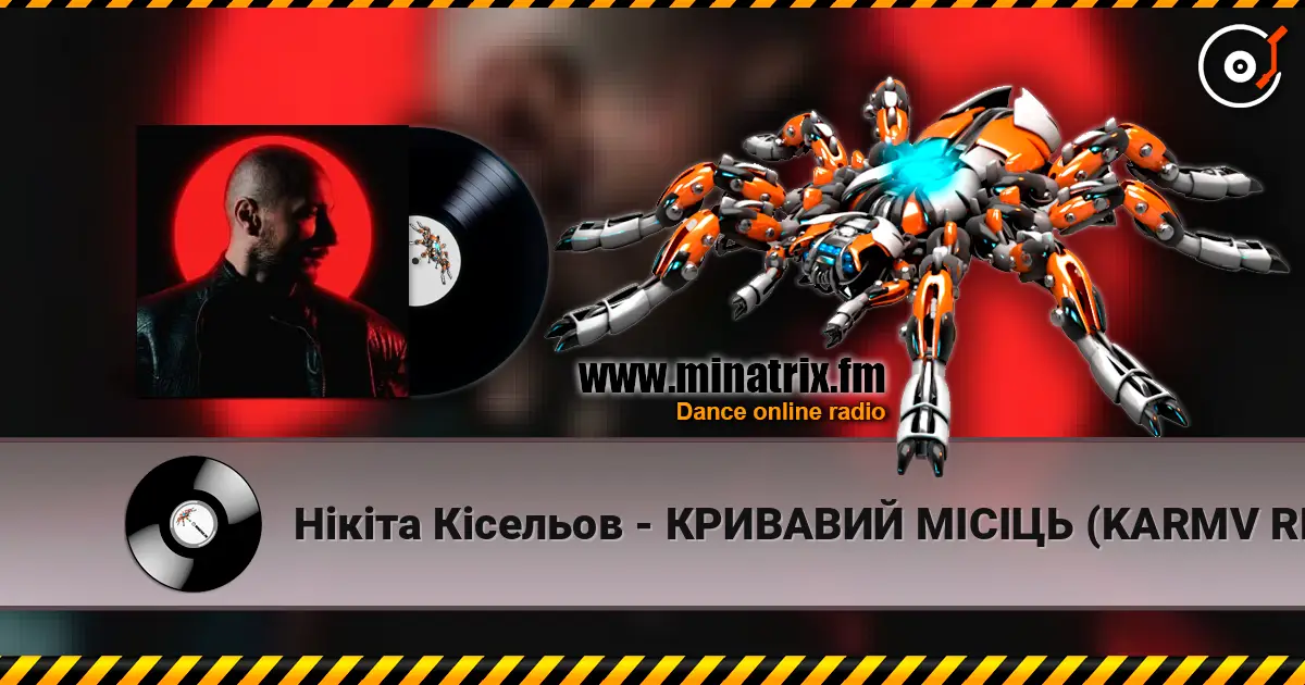 Нікіта Кісельов - КРИВАВИЙ МІСІЦЬ (KARMV REMIX) слухати онлайн у високій якості | Minatrix.FM