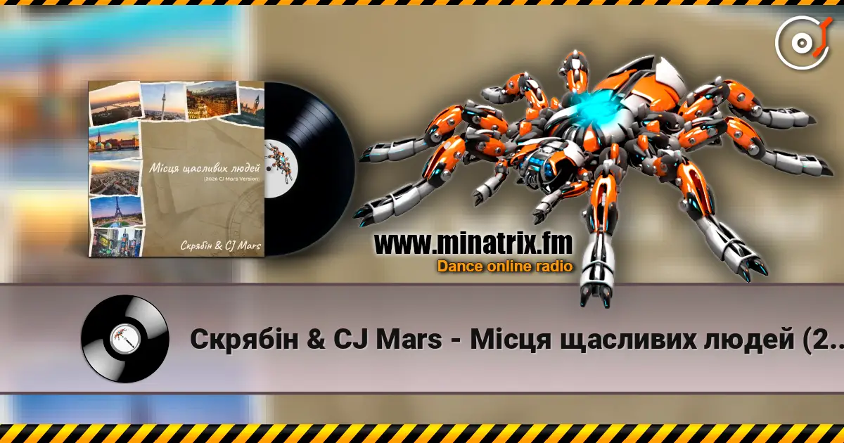Скрябін & CJ Mars - Місця щасливих людей (2026 CJ Mars Version) слухати онлайн у високій якості | Minatrix.FM