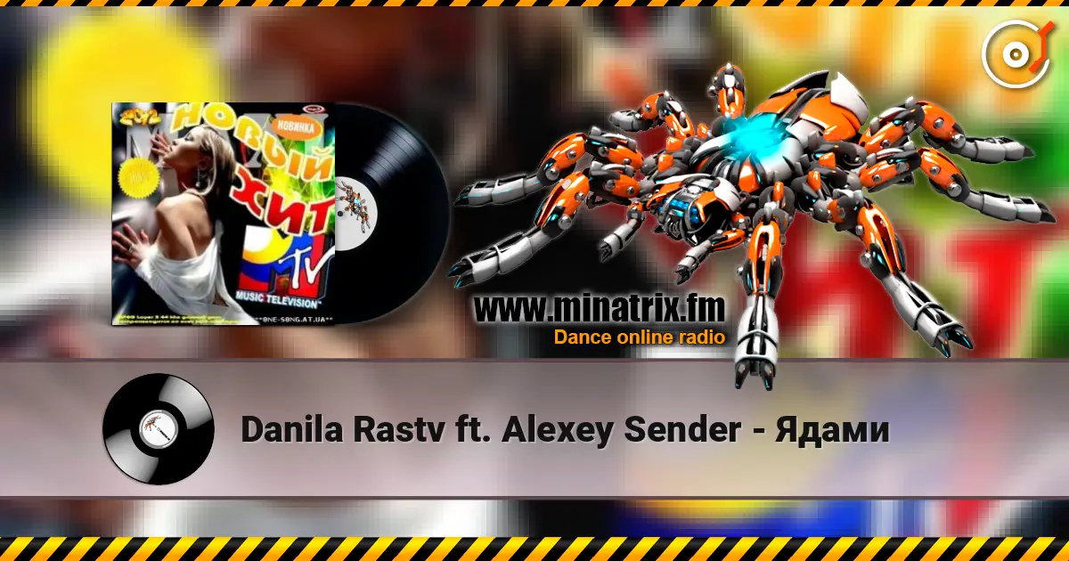 Danila Rastv ft. Alexey Sender - Ядами слухати онлайн у високій якості | Minatrix.FM