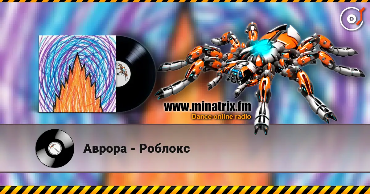 Аврора - Роблокс слухати онлайн у високій якості | Minatrix.FM