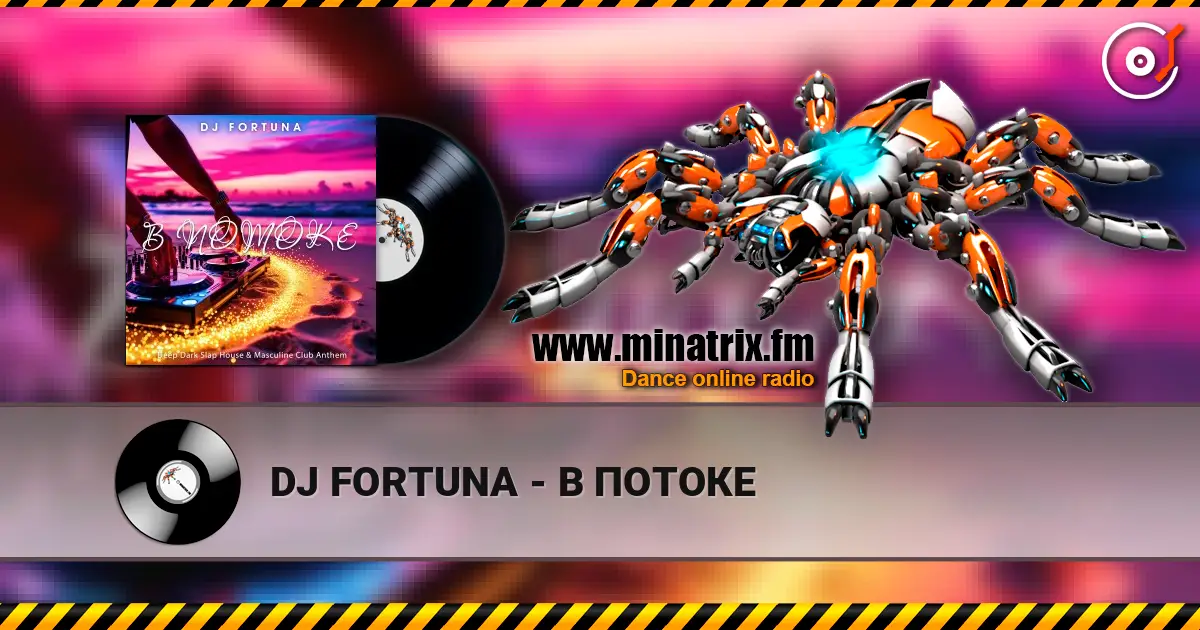 DJ FORTUNA - В ПОТОКЕ слухати онлайн у високій якості | Minatrix.FM