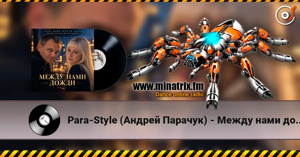 Para-Style (Андрей Парачук) - Между нами дожди слухати онлайн у високій якості | Minatrix.FM