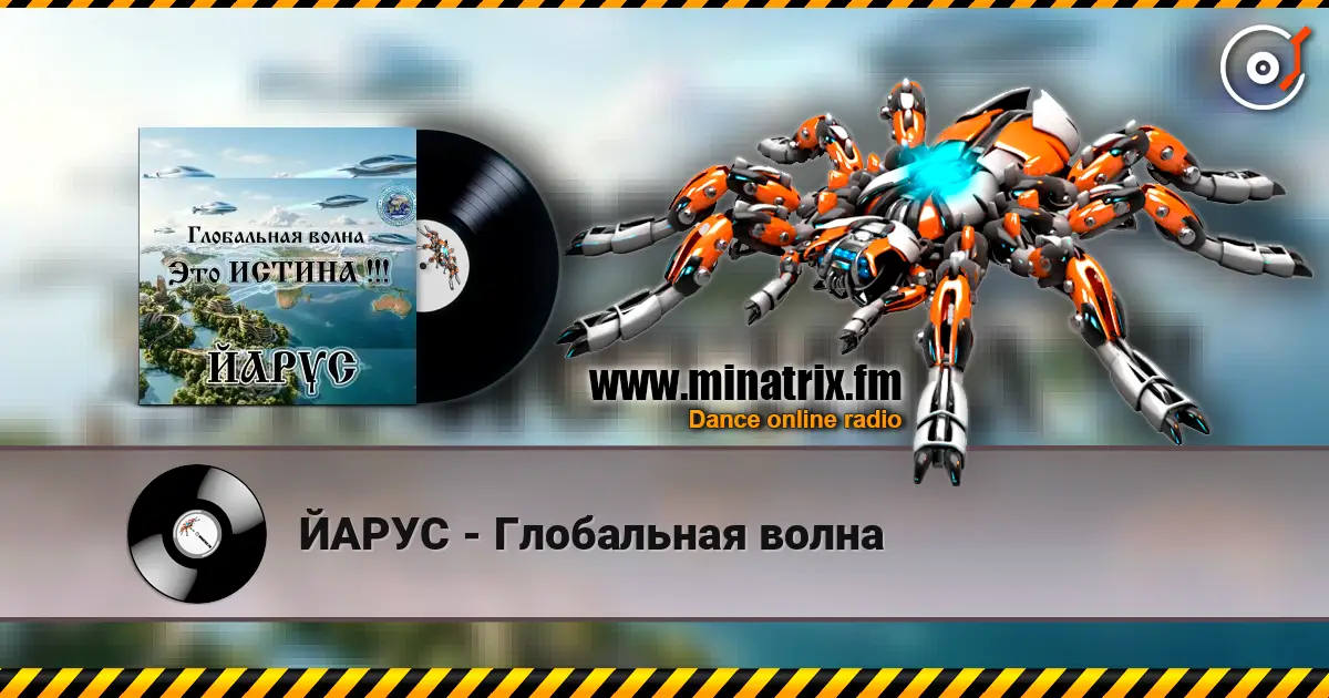 ЙАРУС - Глобальная волна слухати онлайн у високій якості | Minatrix.FM