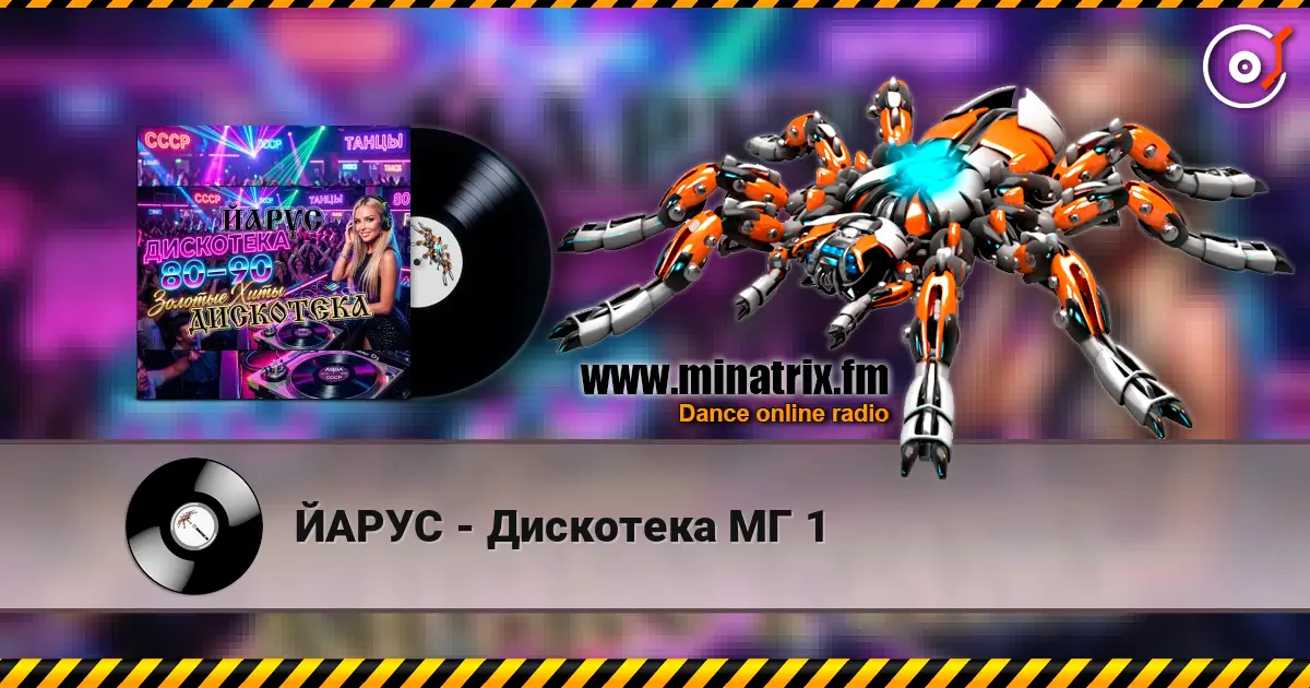 ЙАРУС - Дискотека МГ 1 слухати онлайн у високій якості | Minatrix.FM