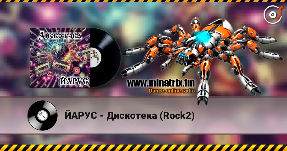ЙАРУС - Дискотека (Rock2) слухати онлайн у високій якості | Minatrix.FM