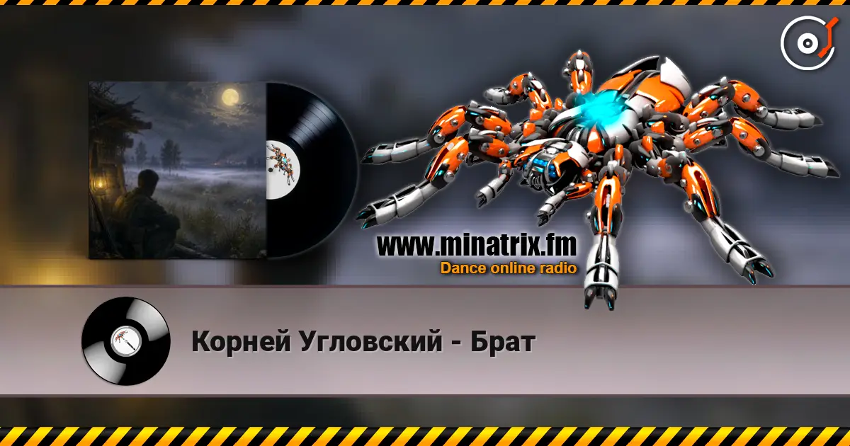 Корней Угловский - Брат слухати онлайн у високій якості | Minatrix.FM