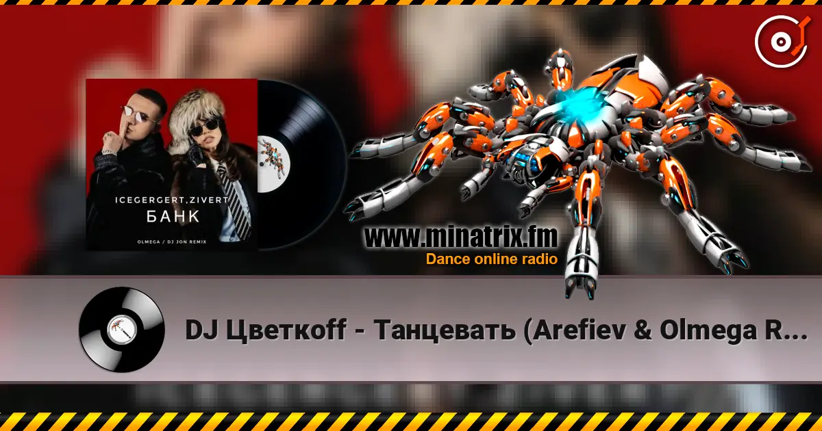 DJ Цветкоff - Танцевать (Arefiev & Olmega Radio Remix) слухати онлайн у високій якості | Minatrix.FM