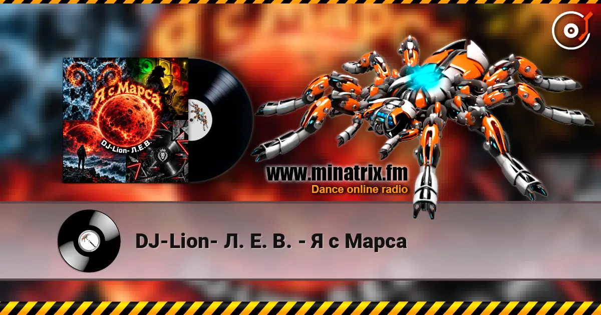 DJ-Lion- Л. Е. В. - Я с Марса слухати онлайн у високій якості | Minatrix.FM