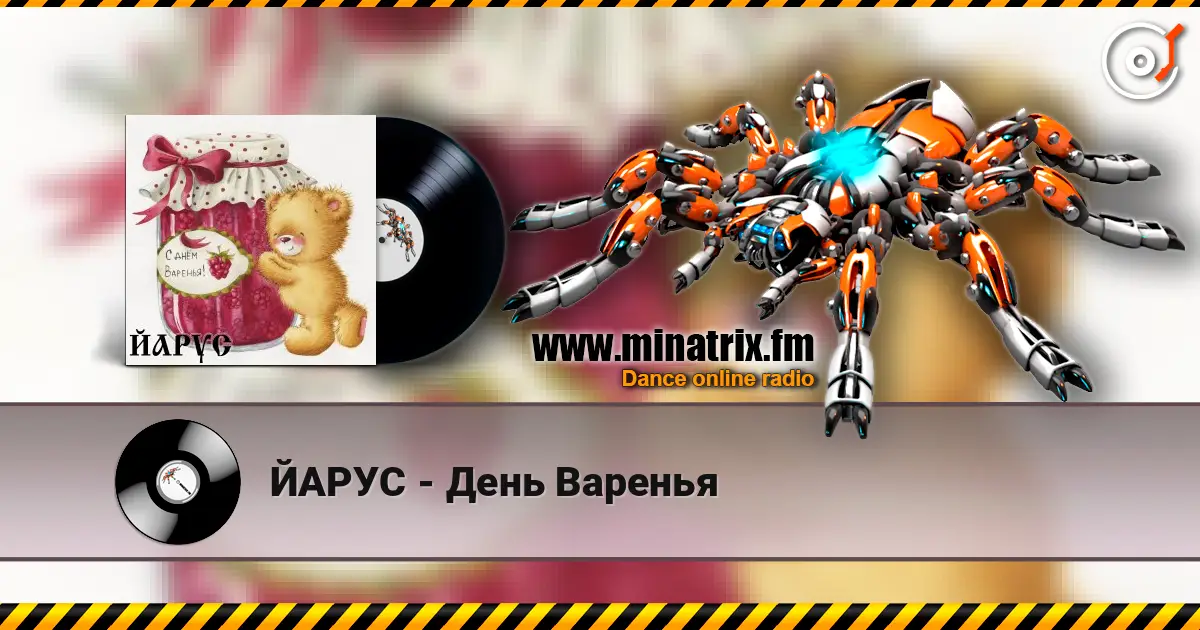 ЙАРУС - День Варенья слухати онлайн у високій якості | Minatrix.FM