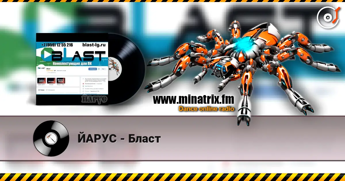 ЙАРУС - Бласт слухати онлайн у високій якості | Minatrix.FM