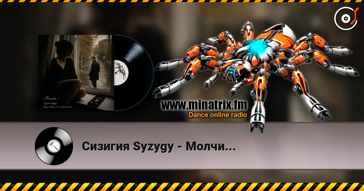 Сизигия Syzygy - Молчи... слухати онлайн у високій якості | Minatrix.FM
