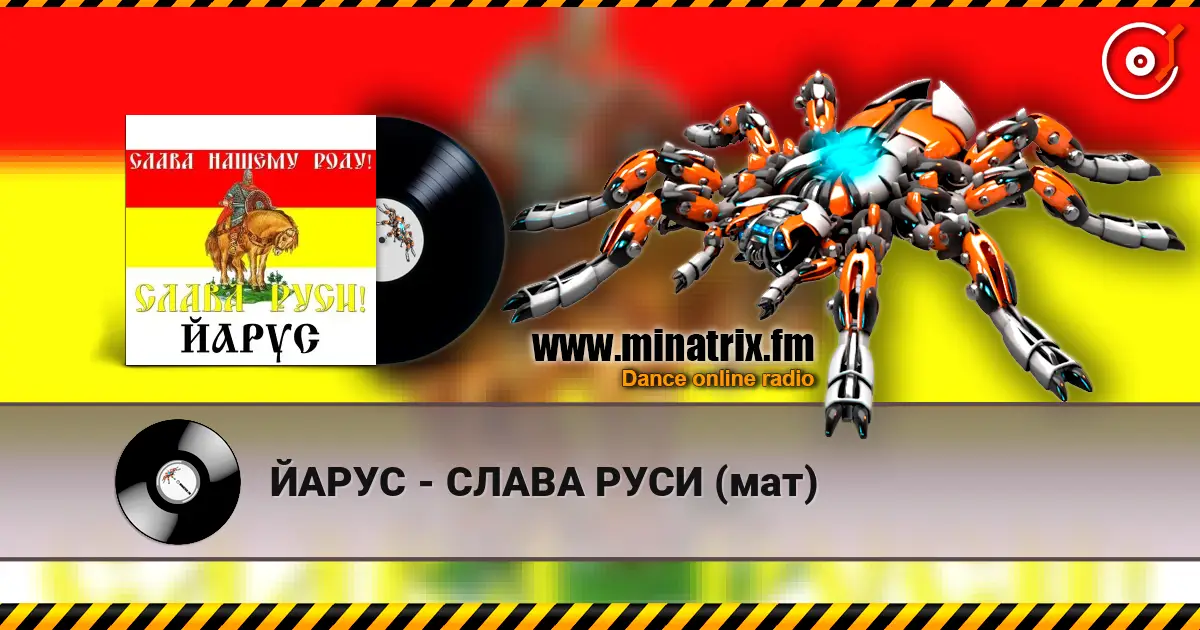 ЙАРУС - СЛАВА РУСИ (мат) слухати онлайн у високій якості | Minatrix.FM