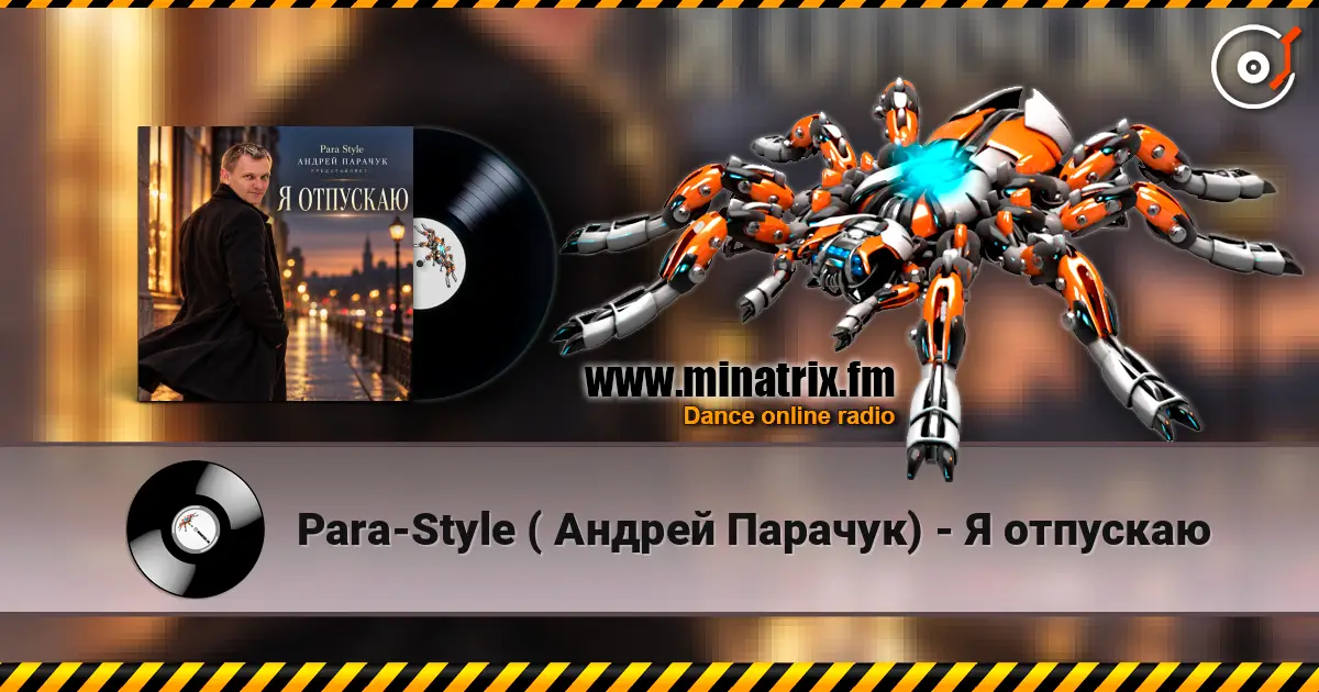 Para-Style ( Андрей Парачук) - Я отпускаю слухати онлайн у високій якості | Minatrix.FM