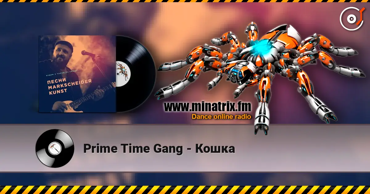 Prime Time Gang - Кошка слухати онлайн у високій якості | Minatrix.FM