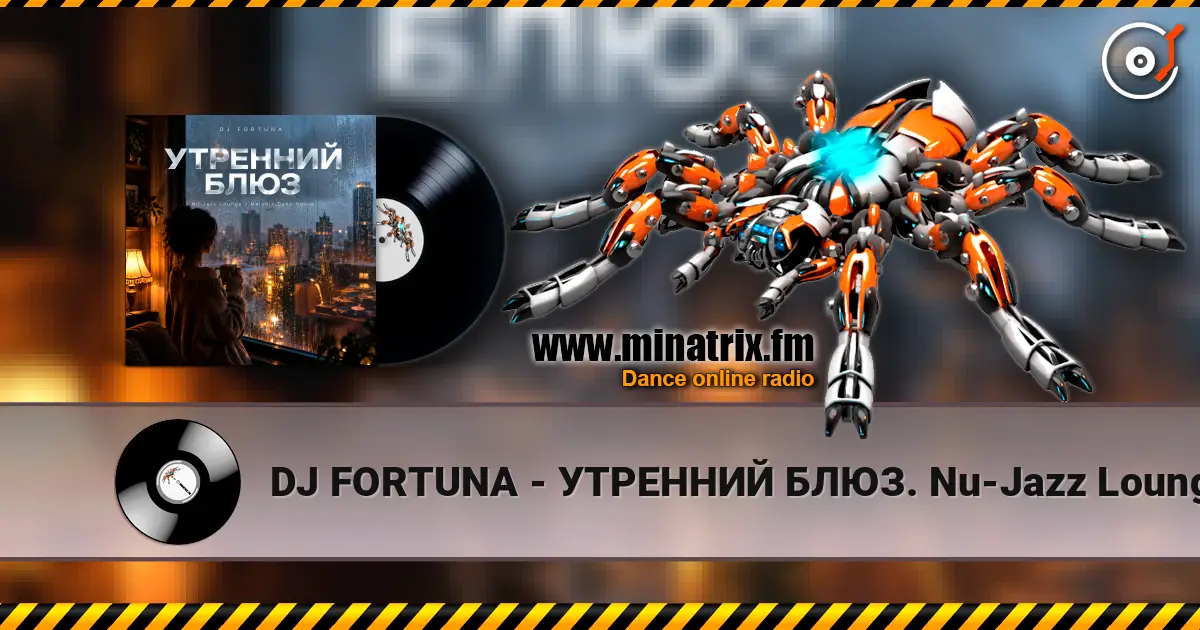 DJ FORTUNA - УТРЕННИЙ БЛЮЗ. Nu-Jazz Lounge / Melodic Deep House слухати онлайн у високій якості | Minatrix.FM