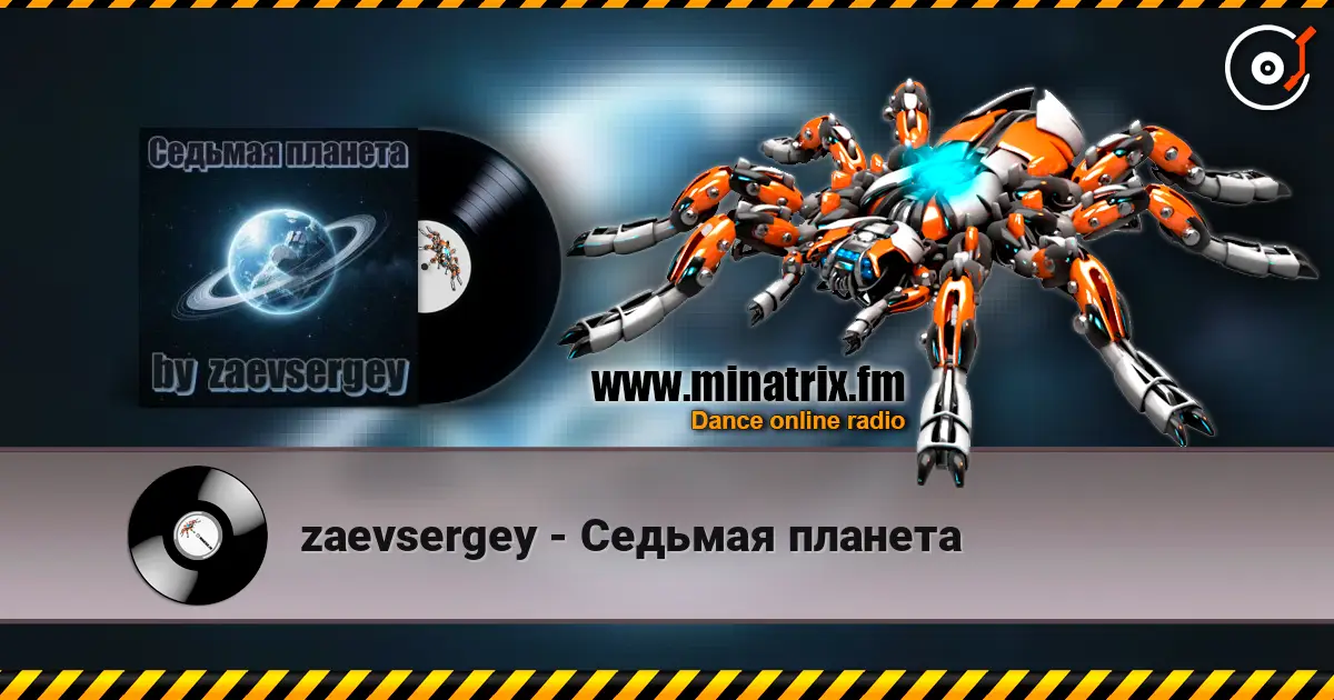 zaevsergey - Седьмая планета слухати онлайн у високій якості | Minatrix.FM