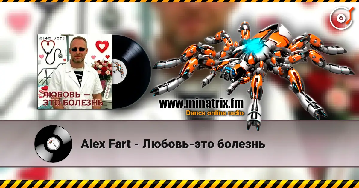 Alex Fart - Любовь-это болезнь слухати онлайн у високій якості | Minatrix.FM