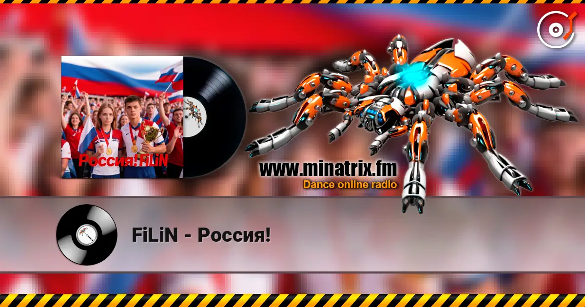FiLiN - Россия! слухати онлайн у високій якості | Minatrix.FM