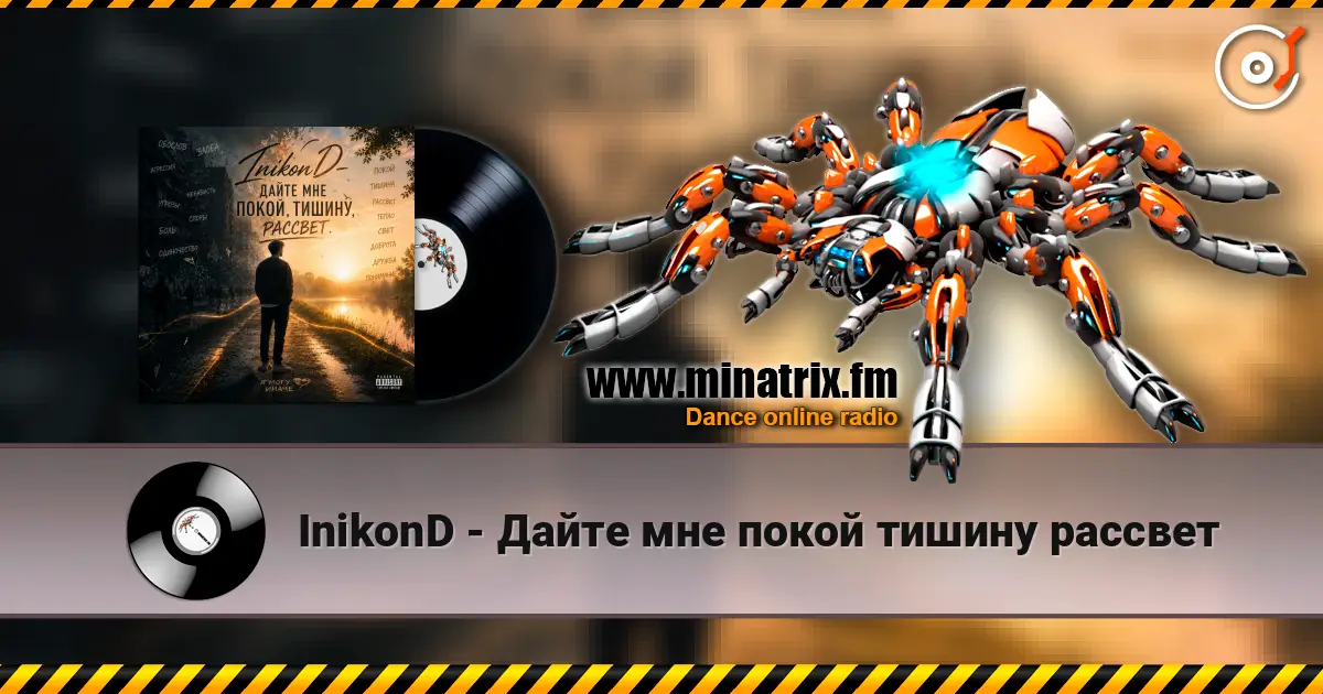 InikonD - Дайте мне покой тишину рассвет слухати онлайн у високій якості | Minatrix.FM