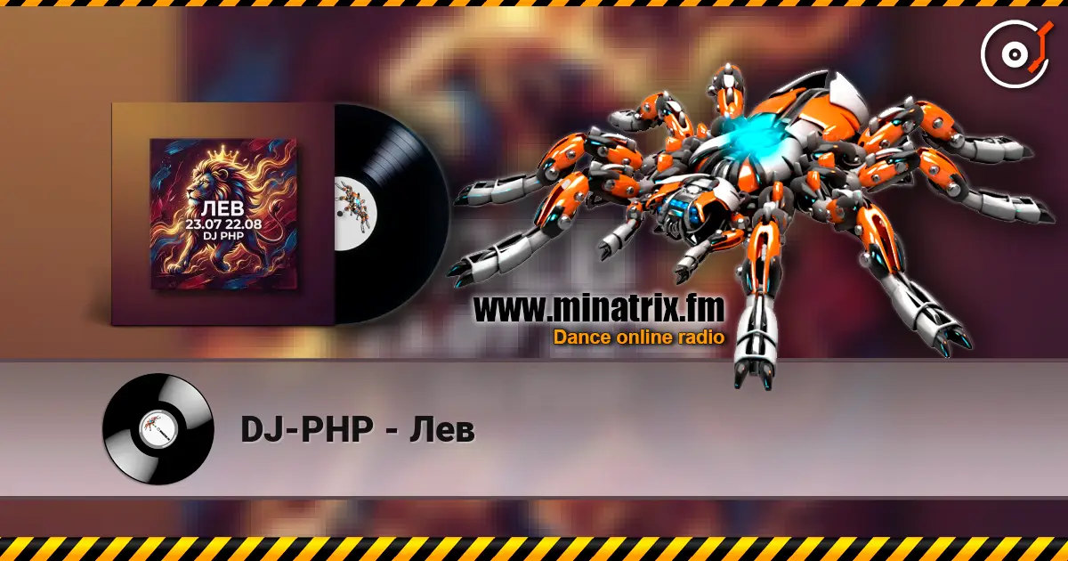 DJ-PHP - Лев слухати онлайн у високій якості | Minatrix.FM