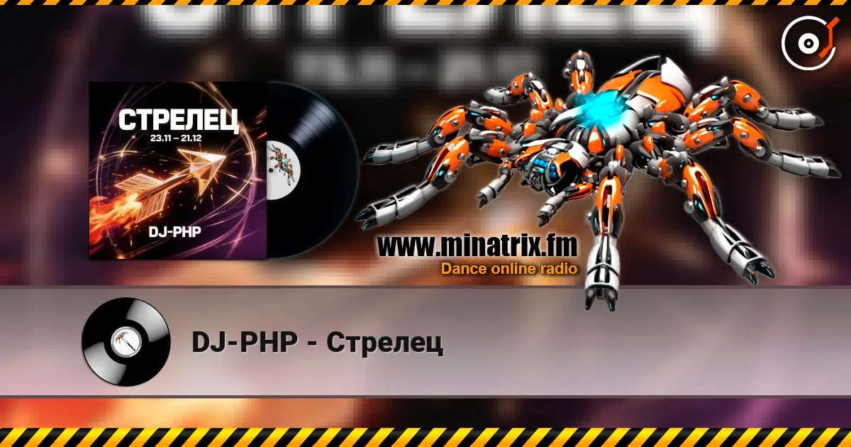DJ-PHP - Стрелец слухати онлайн у високій якості | Minatrix.FM