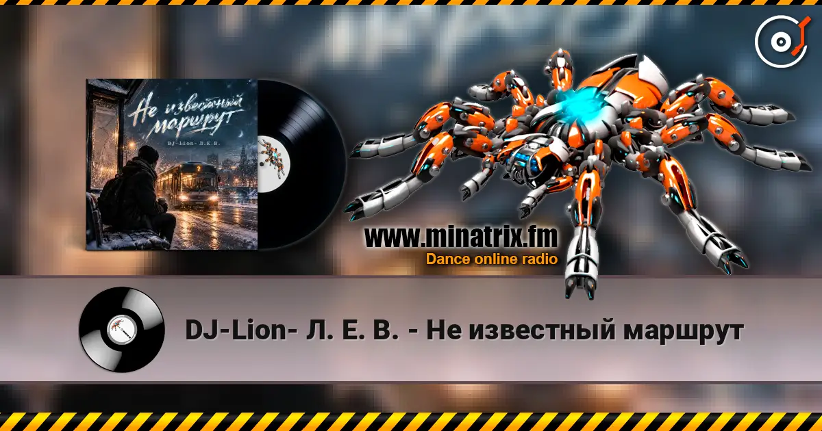 DJ-Lion- Л. Е. В. - Не известный маршрут слухати онлайн у високій якості | Minatrix.FM