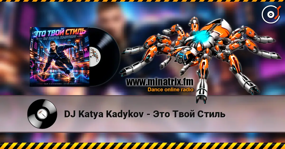 DJ Katya Kadykov - Это Твой Стиль listen online in high quality | Minatrix.FM