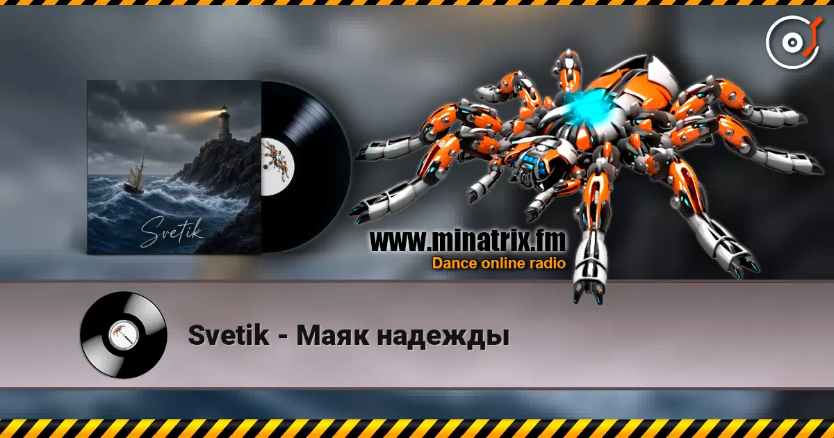 Svetik - Маяк надежды listen online in high quality | Minatrix.FM