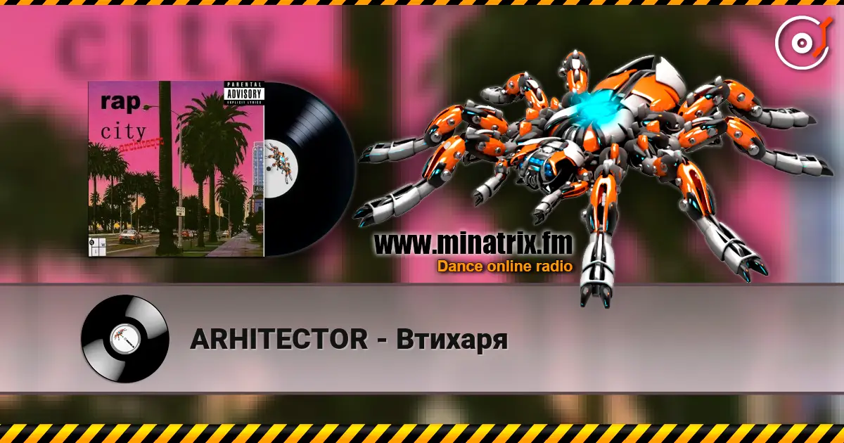 ARHITECTOR - Втихаря слухати онлайн у високій якості | Minatrix.FM