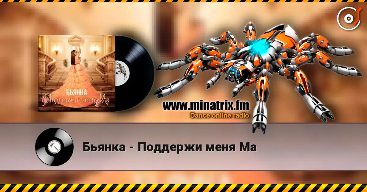 Бьянка - Поддержи меня Ма слухати онлайн у високій якості | Minatrix.FM